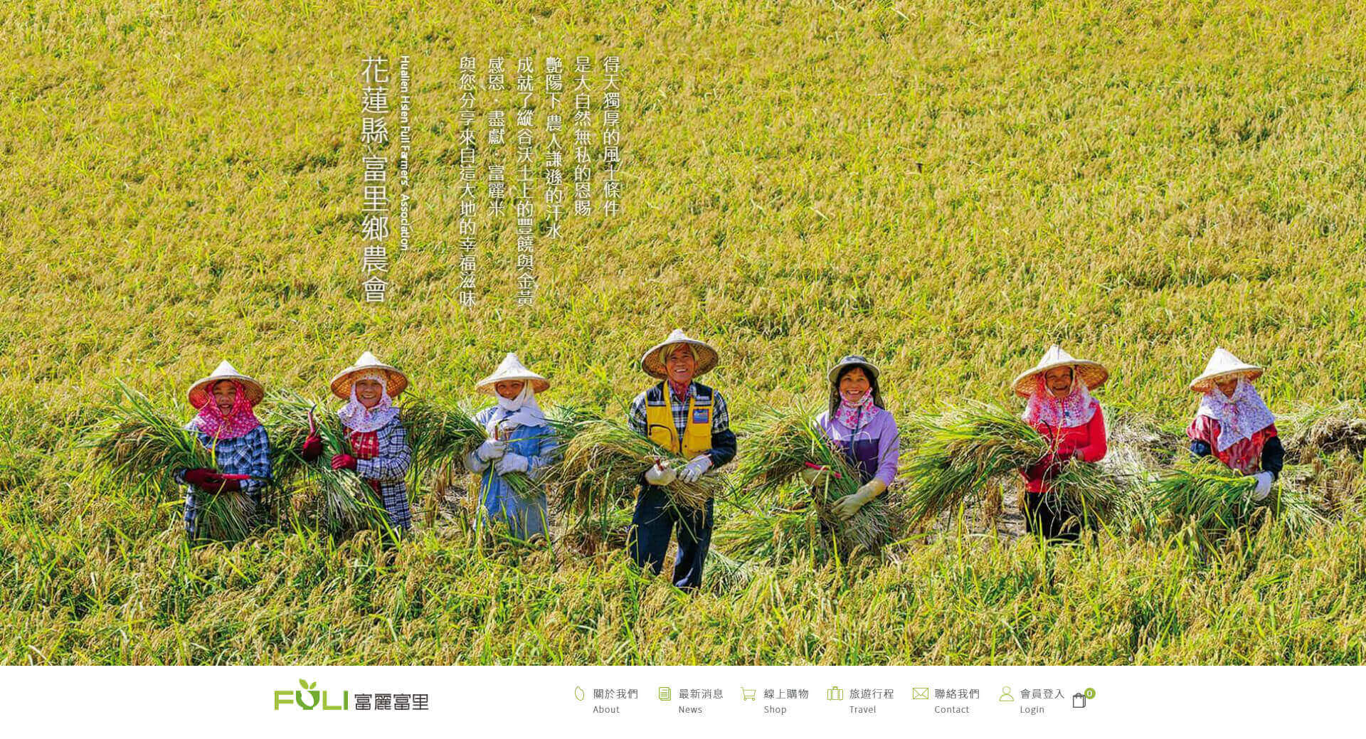 花蓮富麗富里農會購物網站購物網站