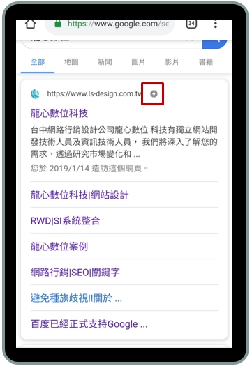 Google AMP-龍心數位